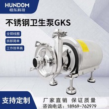 不锈钢卫生泵GKS液体饮料泵牛奶泵食品物料白酒红酒泵耐腐蚀泵