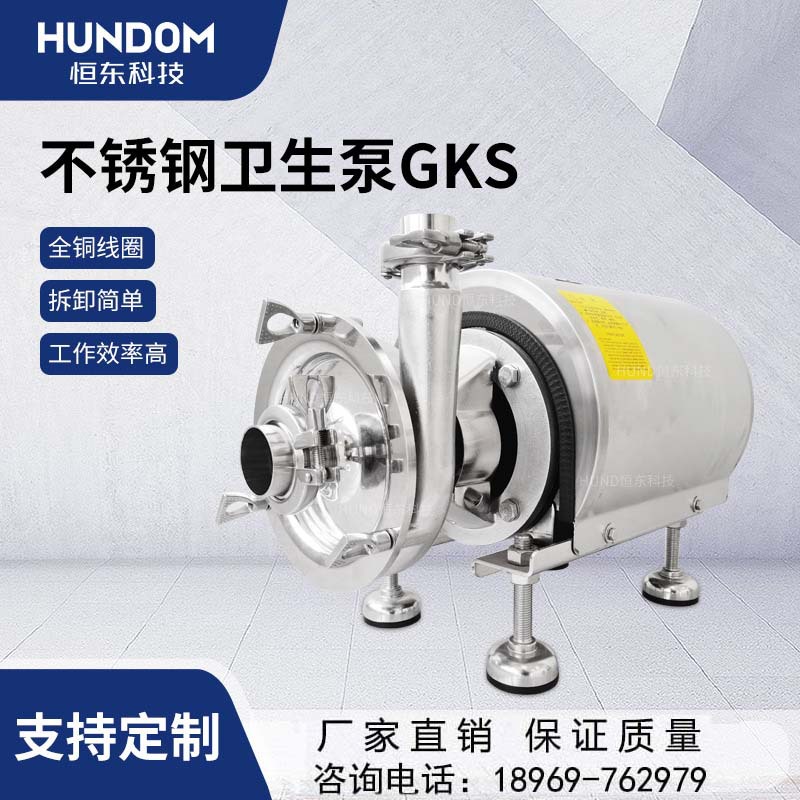 不锈钢卫生泵GKS液体饮料泵牛奶泵食品物料白酒红酒泵耐腐蚀泵