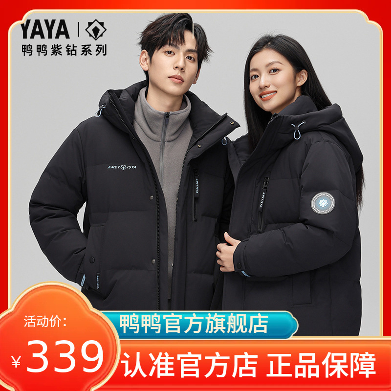 【紫钻系列】鸭鸭羽绒服男女同款2024冬季新品短款连帽鸭绒外套A