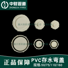 中财PVC排水管50存水弯75P弯110S弯返水弯检查检修口盖子盖帽配件