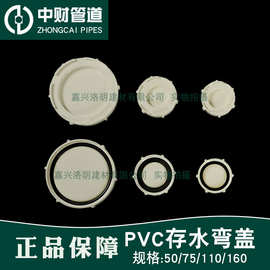 中财PVC排水管50存水弯75P弯110S弯返水弯检查检修口盖子盖帽配件