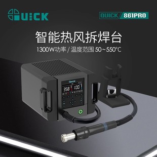 Quick 861Pro Hot Air Gun High Power 1300W Digital Display Adjustable Temperature Mobile Phone Repair Hot Air Desoldering Station