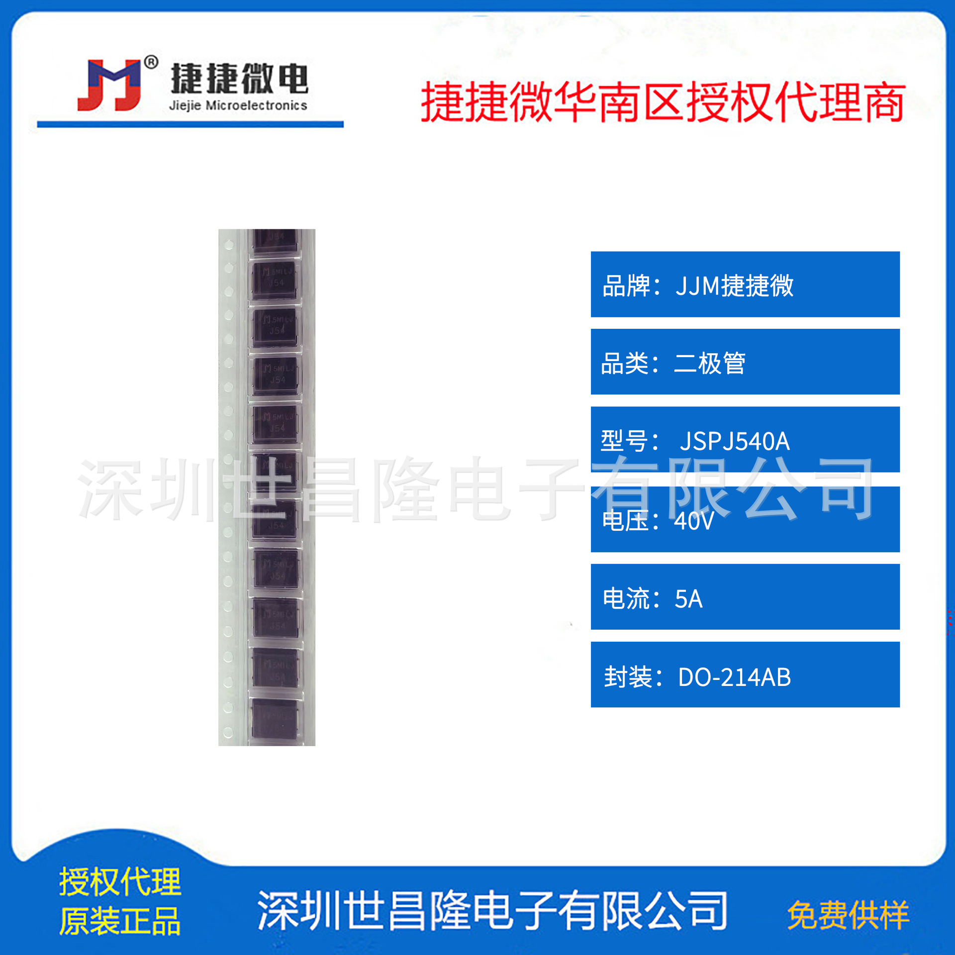 JSPX240A 捷捷微肖特基二极管 2A  40V  SMA