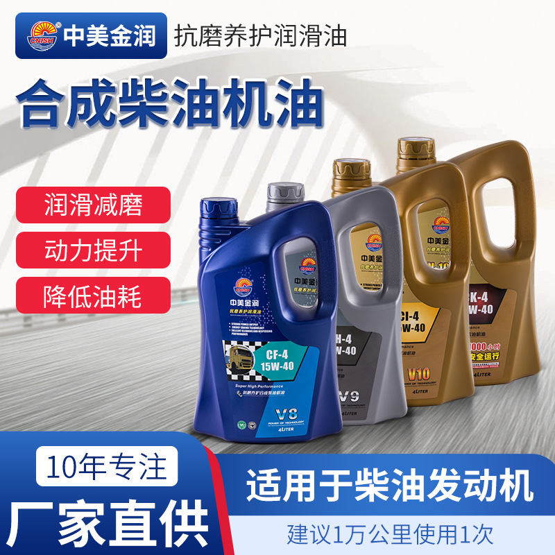 合成柴油机油20W50发动机润滑油卡车（批发价请咨询客服）