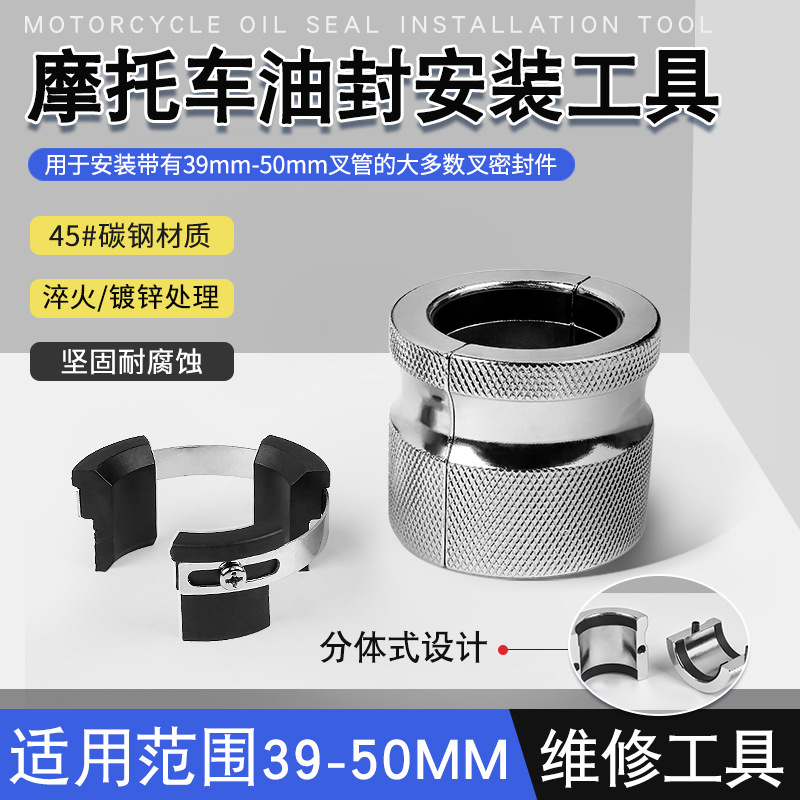 摩托车减震油封安装工具万向叉密封驱动器摩托车油封工具39-50mm