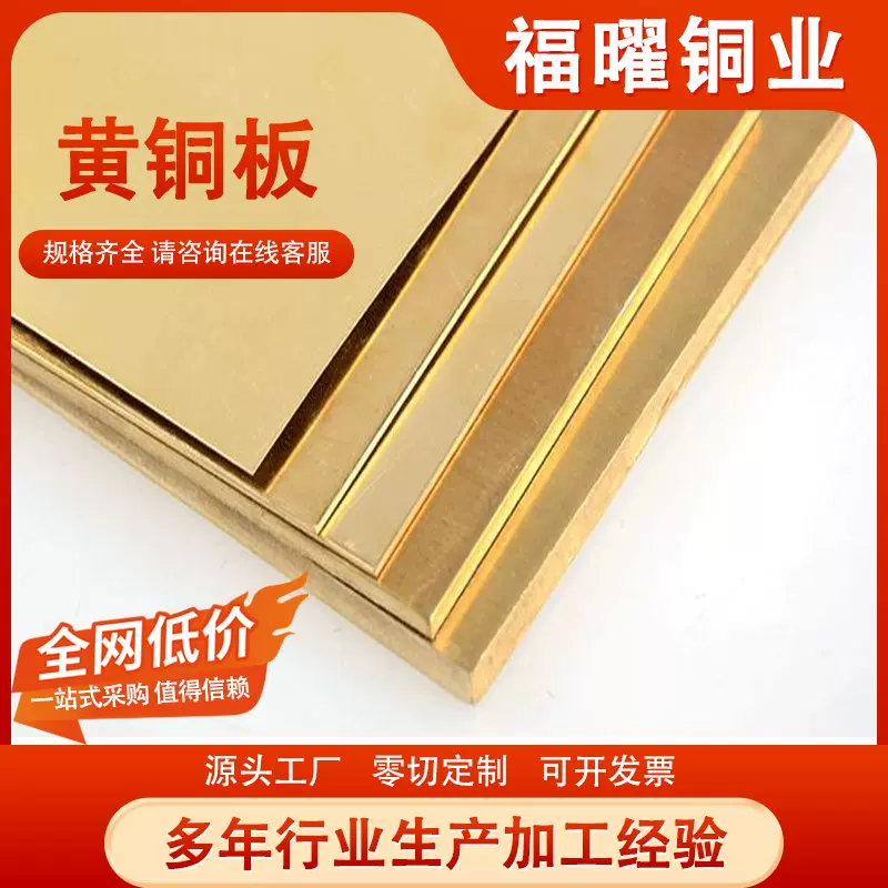 激光切割光亮H65黄铜板 h62黄铜厚板黄铜片零切加工黄铜板
