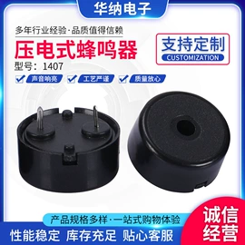 讯响器;扬声器;蜂鸣器