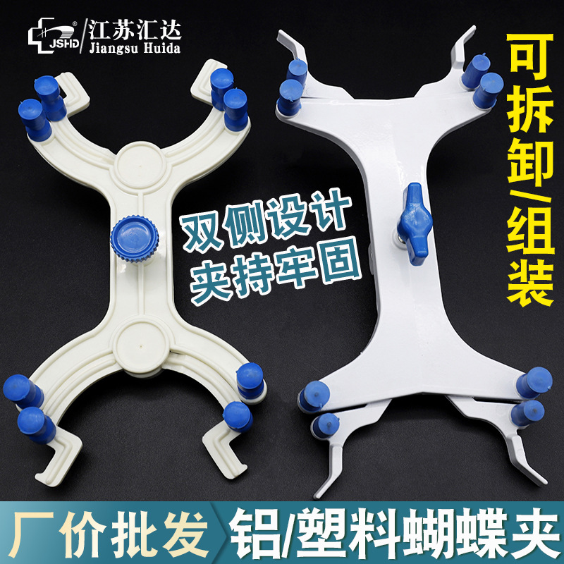 滴定管夹实验室铁架台用塑料夹具 德式滴定夹蝴蝶夹滴定台配套夹