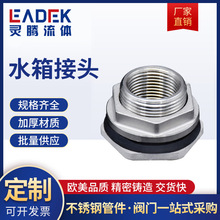 316/304不锈钢水箱接头 内外丝接口水塔进出水鱼油箱接头厂家批发