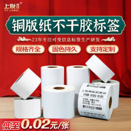铜版纸不干胶标签20-100仓储物流食品电子碳带标签打印纸条码标签