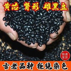 黒豆卸売り小黒豆ばら売り農家の黄心豆五穀雑穀は豆乳を作ることができます。
