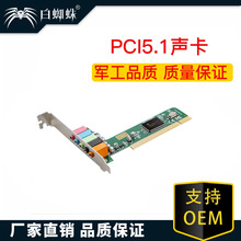 白蜘蛛 台式机PCI声卡音质5.1立体环绕声卡 混音/卡拉OK/网络K歌