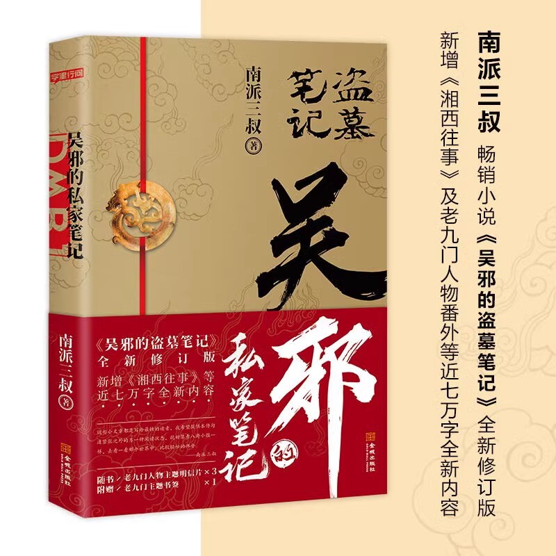 【墓盗賊ノート 22巻セット オプション】南派三州全集 正規品 花夜前雪と帰途 雨村|undefined