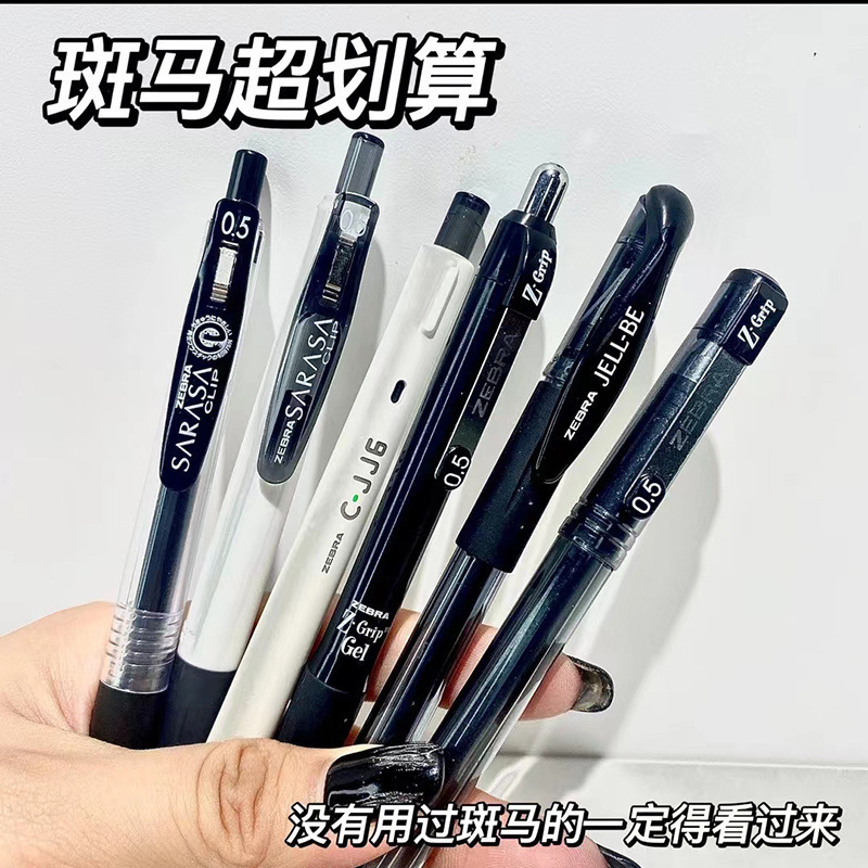 日本斑马中性笔按动黑水笔组合学生考试刷题笔套装.|undefined