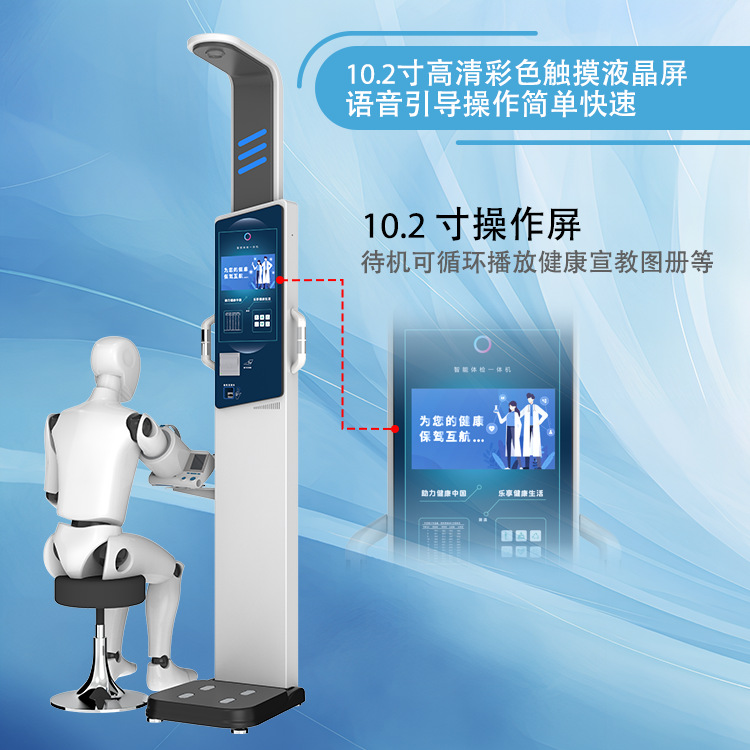 人体健康检测仪器HW-V9智能体检一体机 乐佳利康厂家直供