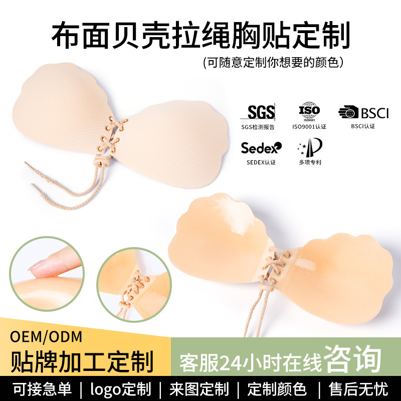 New Invisible Bra One-Piece Drawstring Shell Cup Intimates Safe Bio-Glue Self-Adhesive Sexy Push-Up Breast Patch