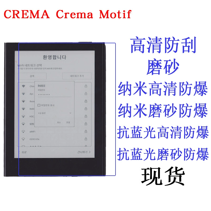 Подходит к Crema Crema Motif e-book reader, плата пленка, плоская пленка HD защитная пленка