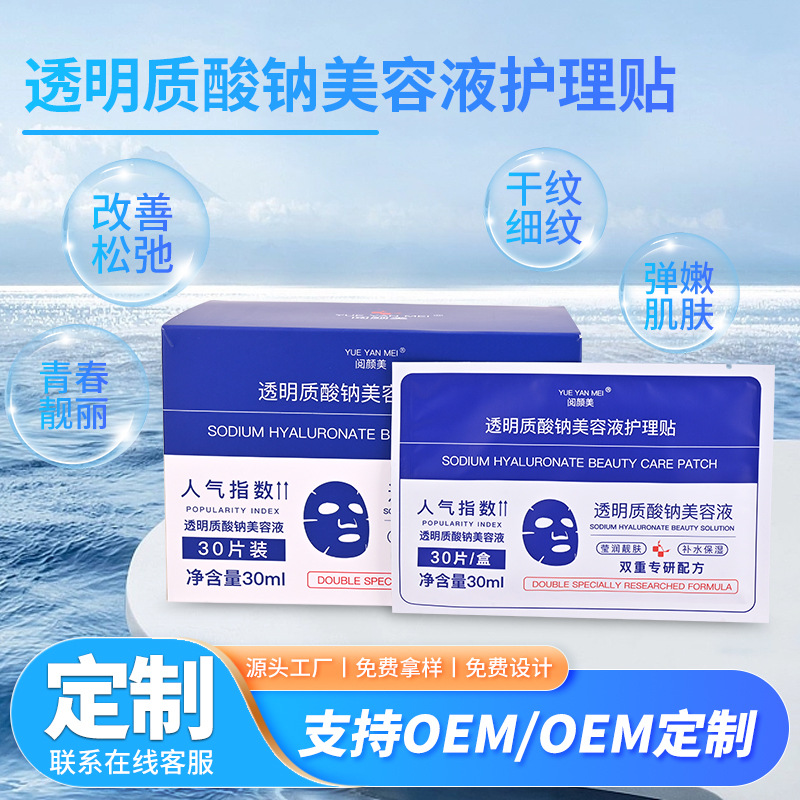Transparent moisturizing sodium hyaluronate