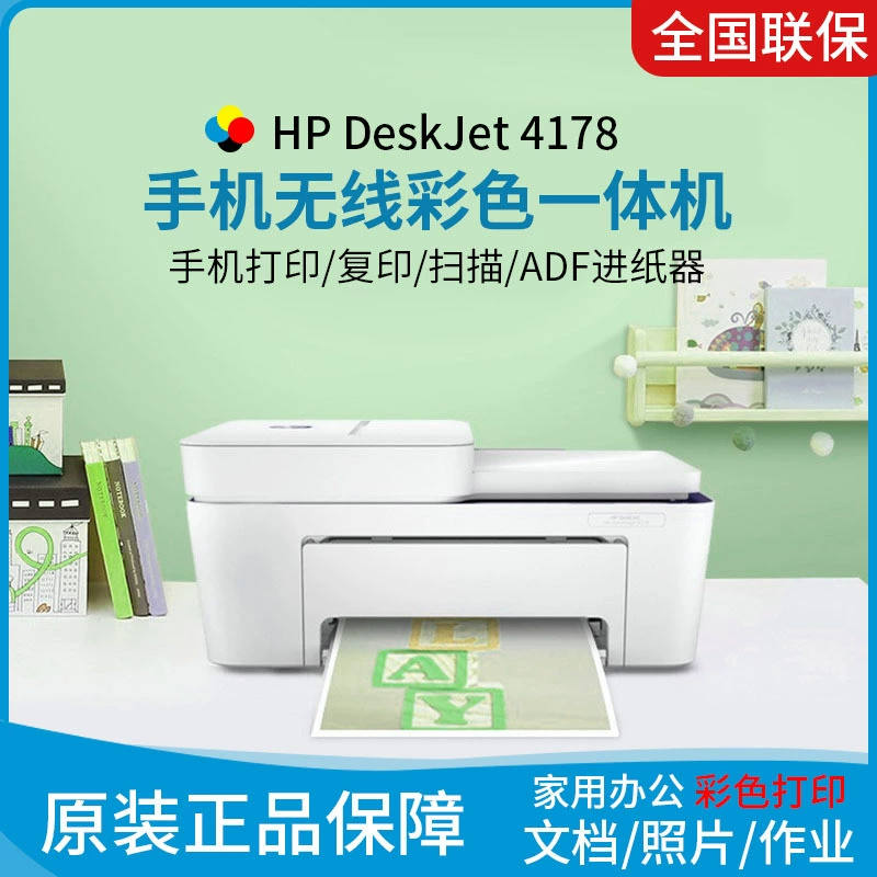 HP HP4178 цветной струйный принтер беспроводной мобильного телефона непрерывное копирование и сканирование домашний офис все-в-одном