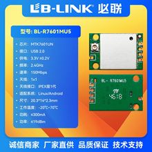 BL-R7601MU5无线模块MTK7601UN插件wifi模组海芯技威IPC摄像头USB