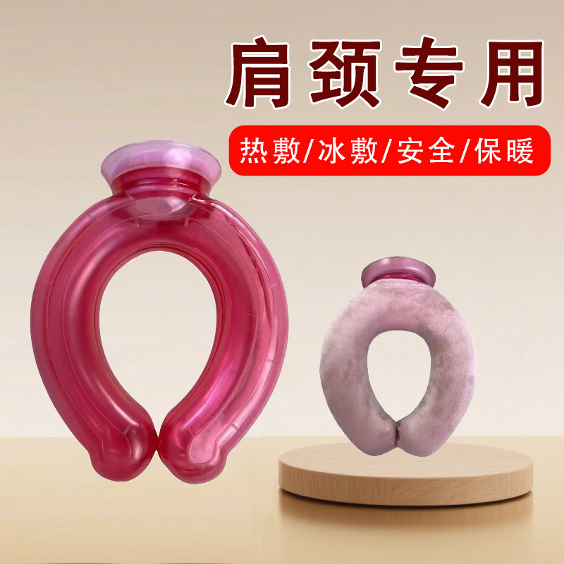 颈椎专用热水袋注水暖水袋热敷贴合护颈热水袋肩颈头部围脖U型枕|undefined