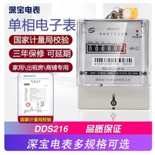 深宝电表DDS216校校单相电子表220V 5-20A计量局校验家用出租屋表