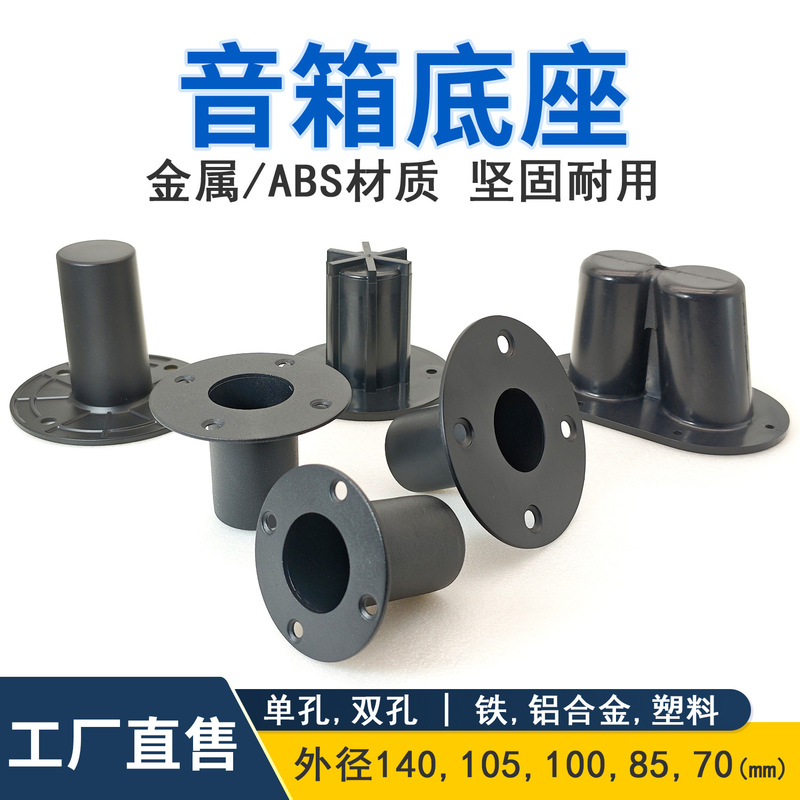 Stage Speaker Thickened Plastic/Iron/Aluminum Full Metal Base Stand Support Base Speaker Stand Tray Accessories