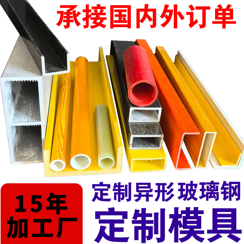 Customized Fiberglass Processing, Frp Fiberglass Molded Custom Mold Processing, Pull-Molded Fiberglass Special-Shaped Parts