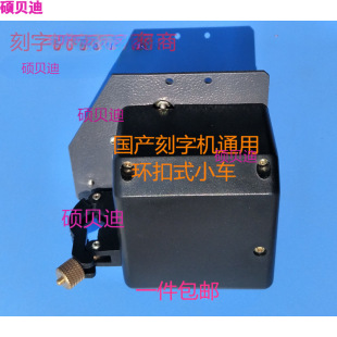 Domestic engraving machine trolley head pen car assembly cutter head universal trolley assembly
