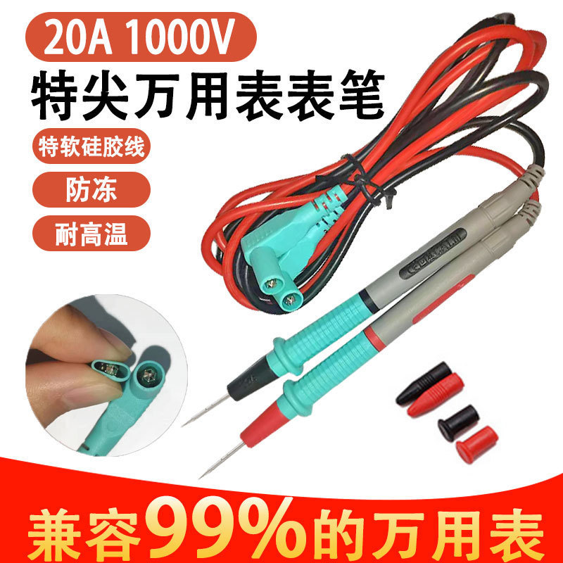 衡森20A硅胶表笔1000V万能表通用表笔加粗铜线芯硅胶线防冻耐高温