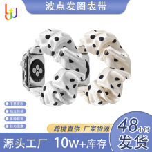 适用苹果iwatch9手表表带 夏季可爱替换波点大肠发圈s10女腕带