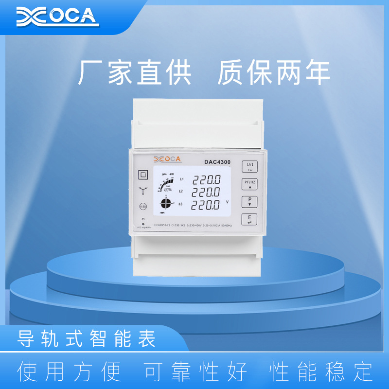 三相智能ModbusRS485总线导轨电表