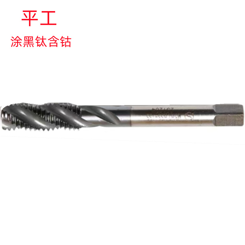 平工4-40UNC/1-8UNC美制涂黑钛超硬批发销售 含钴螺旋丝锥