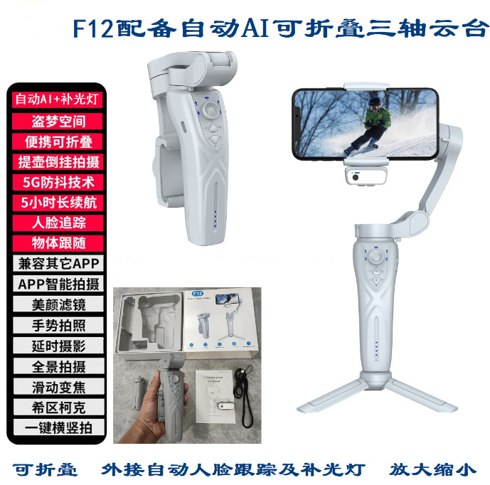 Estabilizador de teléfono móvil de venta directa de fábrica, toma de seguimiento PTZ, toma portátil VOLG, selfie de viaje, estabilizador antivibración