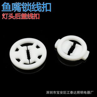 Lamp cap back cover shark tooth clip E14E27 power cord anti-pull plastic fish mouth line buckle fixed lock line buckle