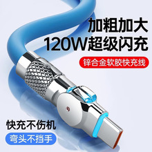 加粗旋转120W超级快充安卓Type-c数据线适用华为荣耀6A充电线跨境