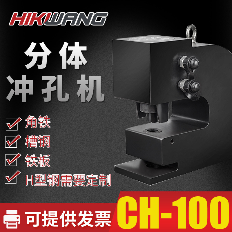 电动液压开孔工具CH-100钢板角钢槽钢铁轨液压冲孔机钢板打孔器
