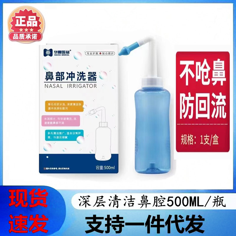 Huaxia medical mingzhengpin nasal irrigator adult children medical allergic rhinitis sinusitis auxiliary nasal irrigator