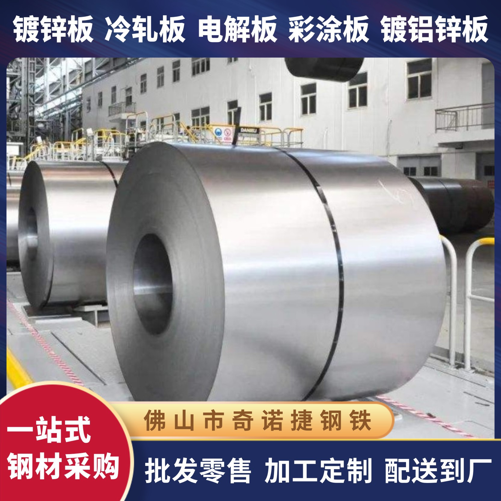 佛山厂家供应 镀锌板批发 1.0mm 鞍钢 DX51D+Z80 无花镀锌板卷