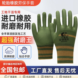 Thickened, Durable, Non-Glue-Free, Wear-Resistant Labor Protection Gloves, Special Tire Anti-Slip Hand Guards for Construction Sites, Sweat-Absorbent, Breathable and Non-Stinky Hands