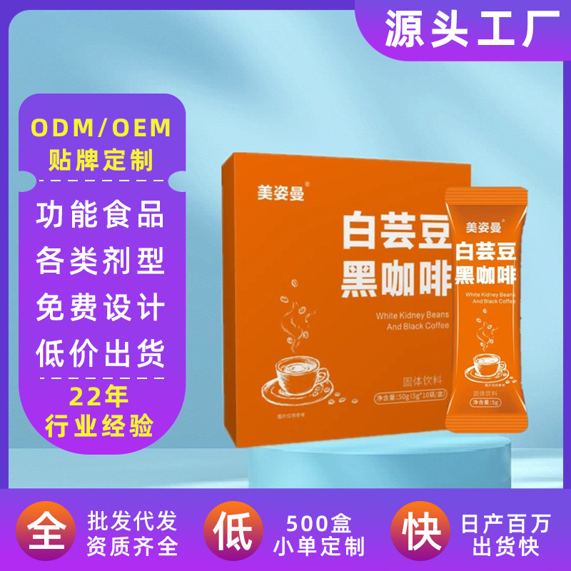 Black Coffee Powder Processing Black Coffee 0 Fat 0 Sugar Packaged White Kidney Bean Black Coffee Instant Coffee Ketogenic Coffee Black Coffee Powder Processing Black Coffee 0 Fat 0 Sugar Packaged White Kidney Bean Black Coffee Instant Coffee Ketogenic Coffee
