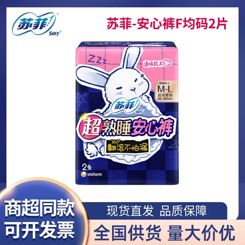 苏菲安心安睡裤拉拉裤女经期用安全裤M-L均码2条装夜用姨妈巾