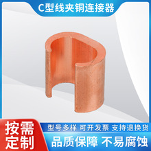 C型铜线夹连接器 M型电缆铜接线端子 电缆分支并线铜鼻子