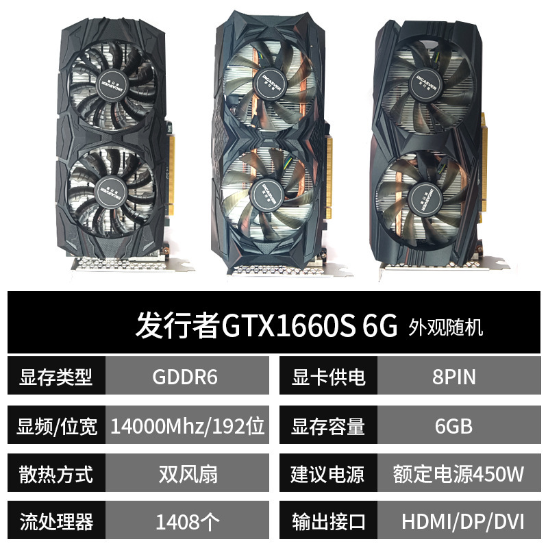 1660S 6G Dual Fan Computer Graphics