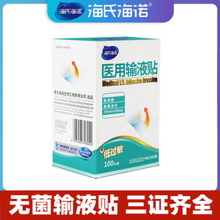 Haishi Hainuo Medical Infusion Patch Disposable Sterile Dressing Application Non-woven Breathable Tape Band-aid