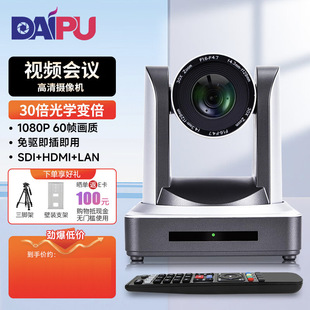 Dai Pu Dp-Uv30R Video Conferencing Camera Wide-Angle 1080P Hd Zoom USB Computer Camera