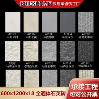 全通体石英砖600*1200*18户外庭院砖地铺石广场砖现代风瓷砖跨境