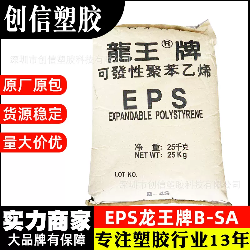 EPS东莞新长桥B-SA快速级可发性聚苯乙烯泡沫颗粒缓冲节能EPS原料