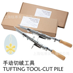 Speed tufting tool 手动簇绒地毯工具手动地毯枪现货切绒长绒织