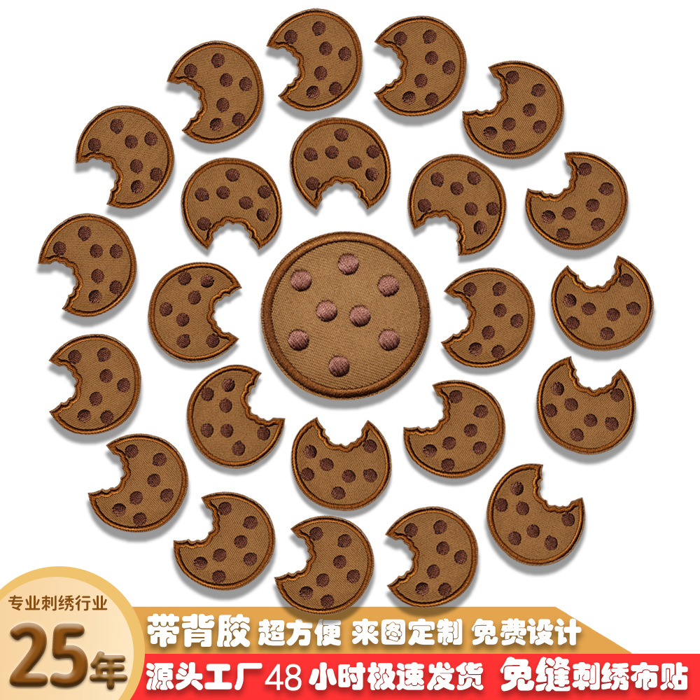刺绣布贴 巧克力饼干 电脑绣花标 免缝服装辅料现货diy刺绣贴精选